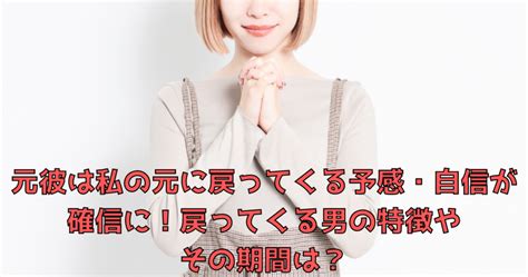 元 彼 いい 男 に なっ て た|戻ってくる男の特徴は？実際に戻ってきた元彼のケー .